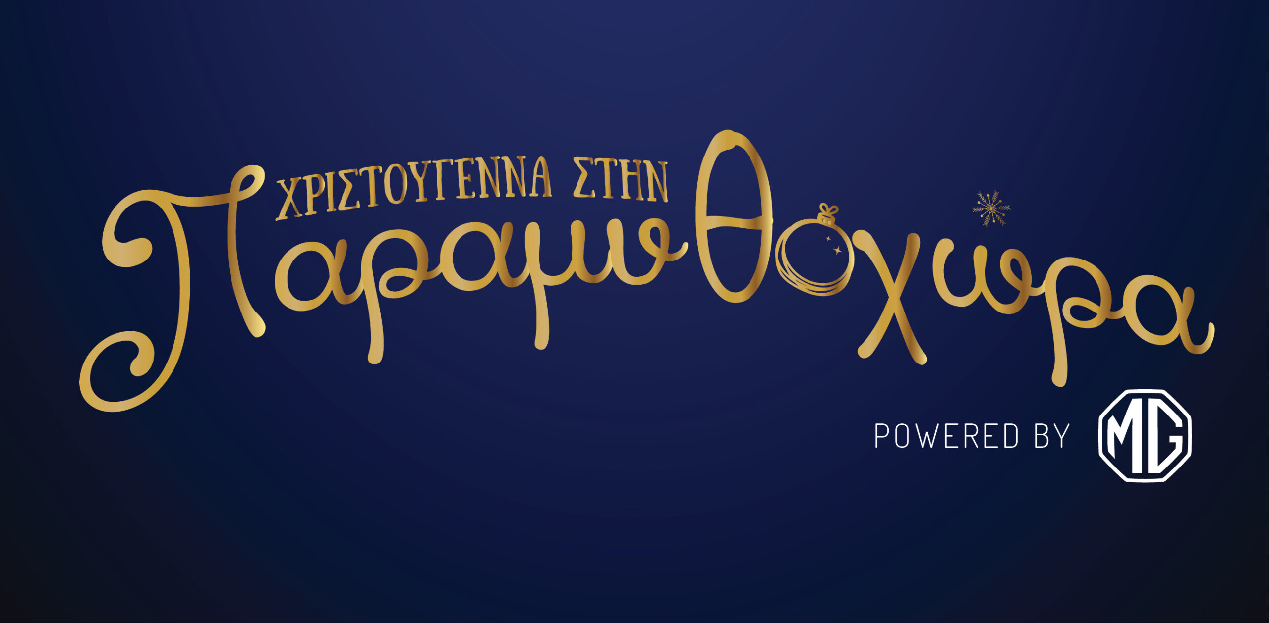 Παραμυθοχώρα – Pozar Park